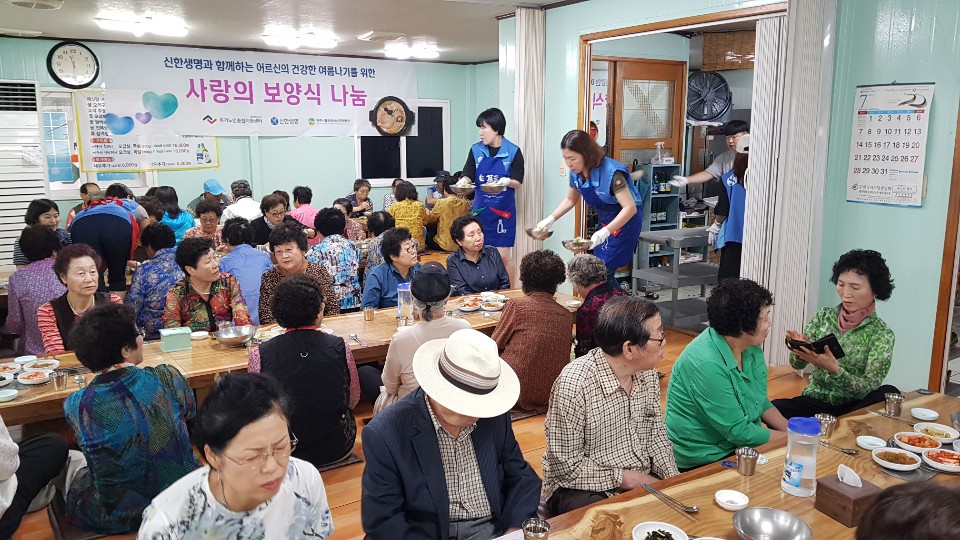 신한생명과 함께 하는 어르신의 건강한 여름나기를 위한 『사랑의 보양식 나눔』 행사 