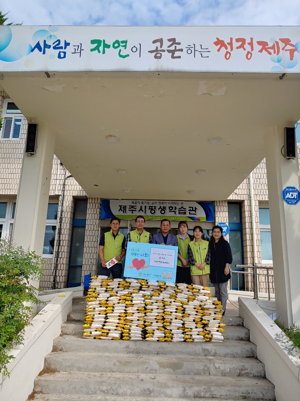 “LH 주택공사 제주 쌀 300포 기탁”