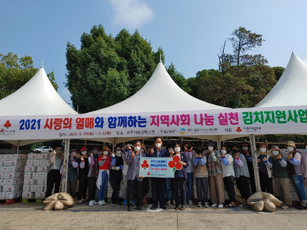 [지역사회연계] 제주사회복지공동모금회 여름김치 후원