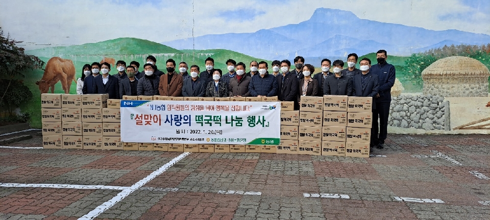 [지역사회연계] 농협중앙회 ＂설 맞이 사랑의 떡국떡 나눔 행사＂