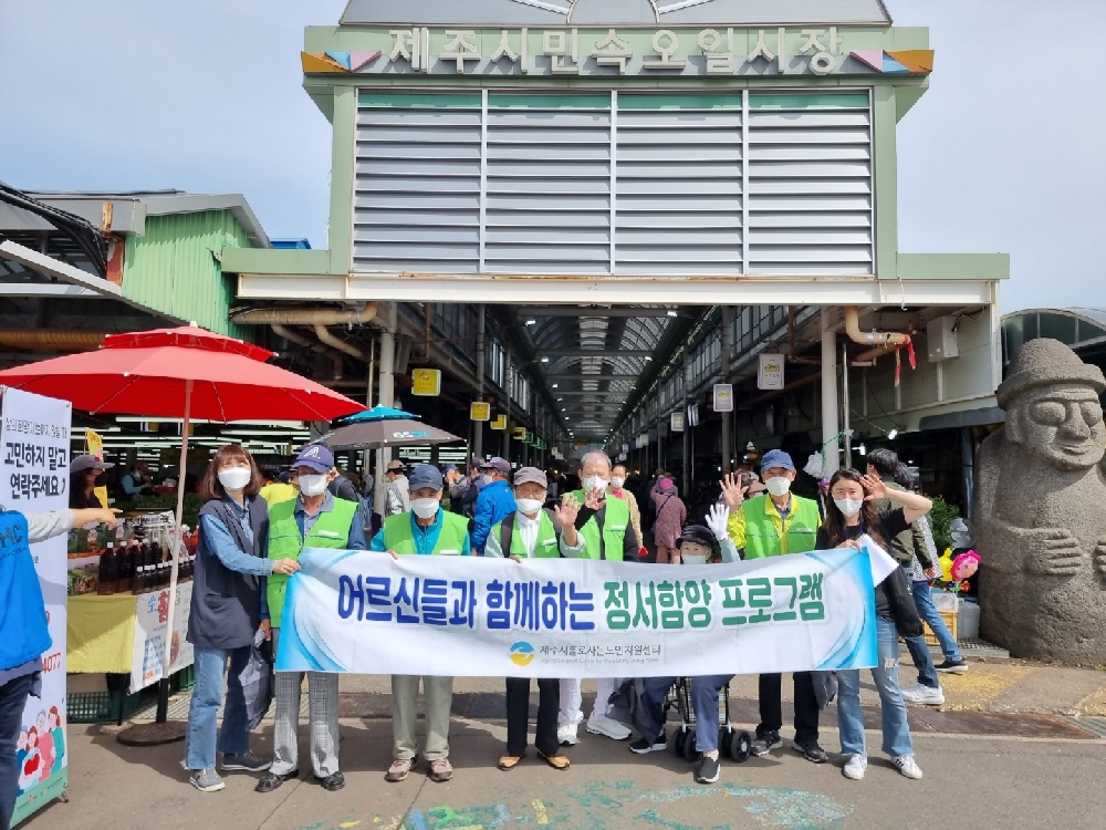 [사례관리]  사례관리 대상자 정서함양프로그램 (추억의 시장 나들이)