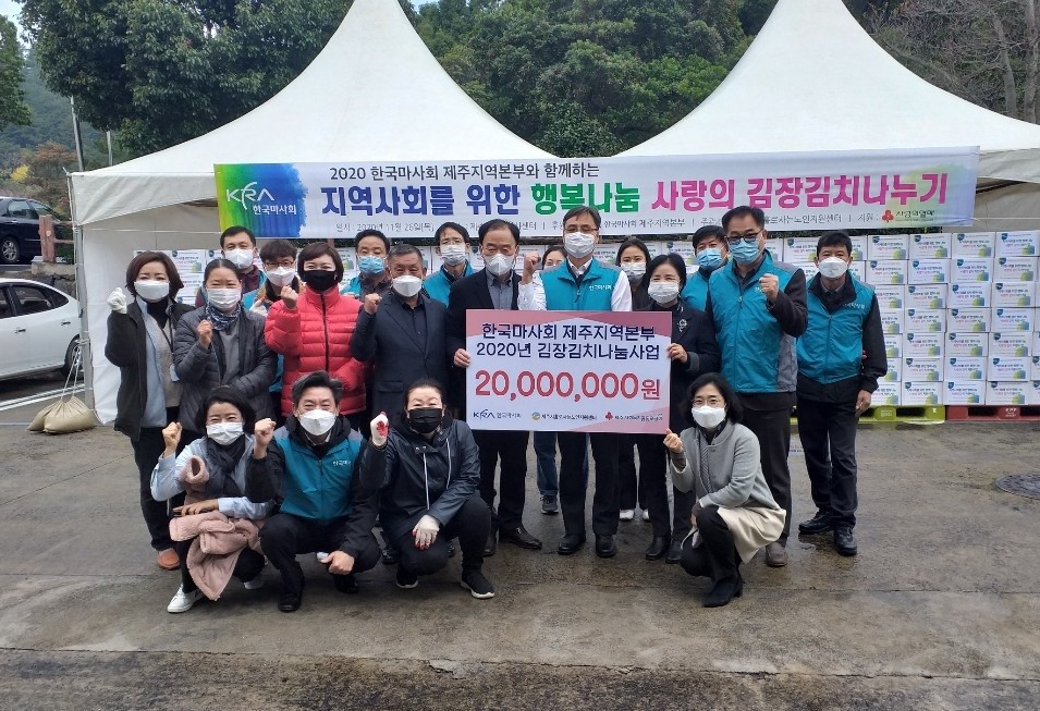 [후원] 한국마사회 제주지역본부 사랑의 김장김치 후원