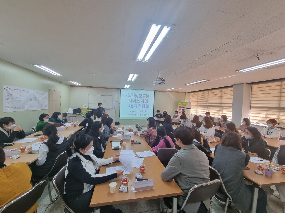 [광역] 2022년 노인맞춤돌봄서비스 수행기관 전담사회복지사 간담회 및 워크숍 (4분기)