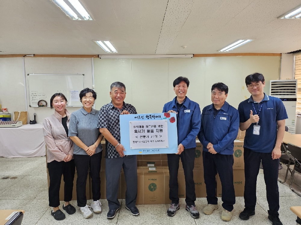 한국가스기술공사 제주LNG지사 혹서기 대비 홀로사는 어르신들을 위한 선풍기 71대 후원