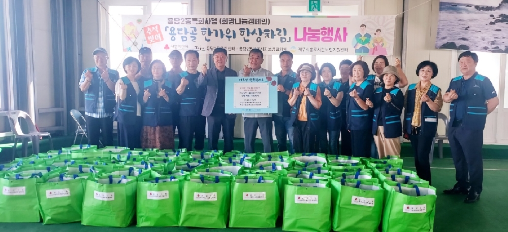 추석맞이 용담골 한가위 한상차림 나눔행사