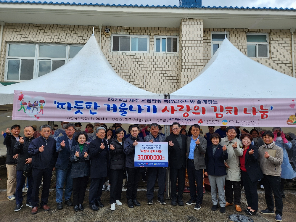 [지역사회연계] 제주 드림타워 복합리조트 카지노와 함께하는＂사랑의 김치 나눔＂ 