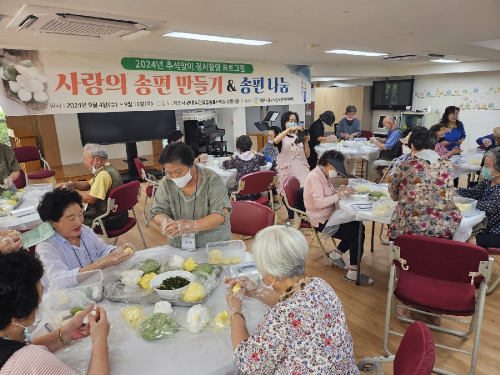 추석맞이 사랑의 송편 만들기 & 송편나눔