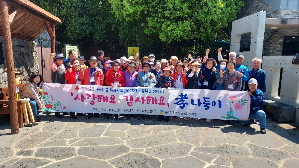 용담2동 특화사업 2025년 희망나눔 캠페인