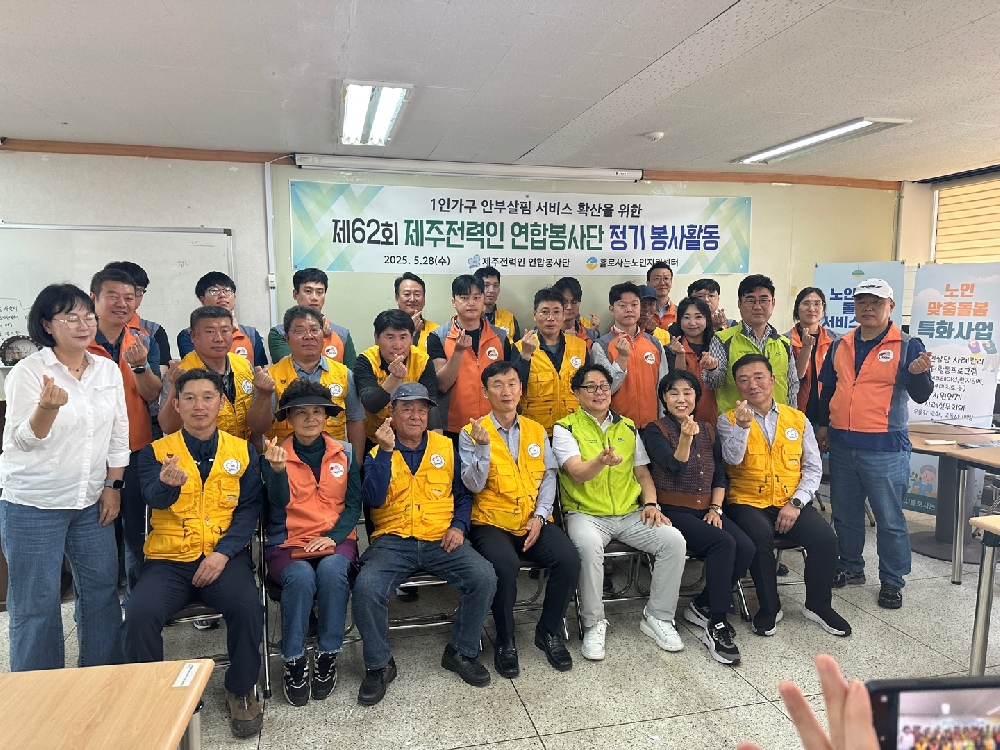 [지역사회연계] KECA 한국전기공사협회 제주도회 제주전력인 연합봉사실시