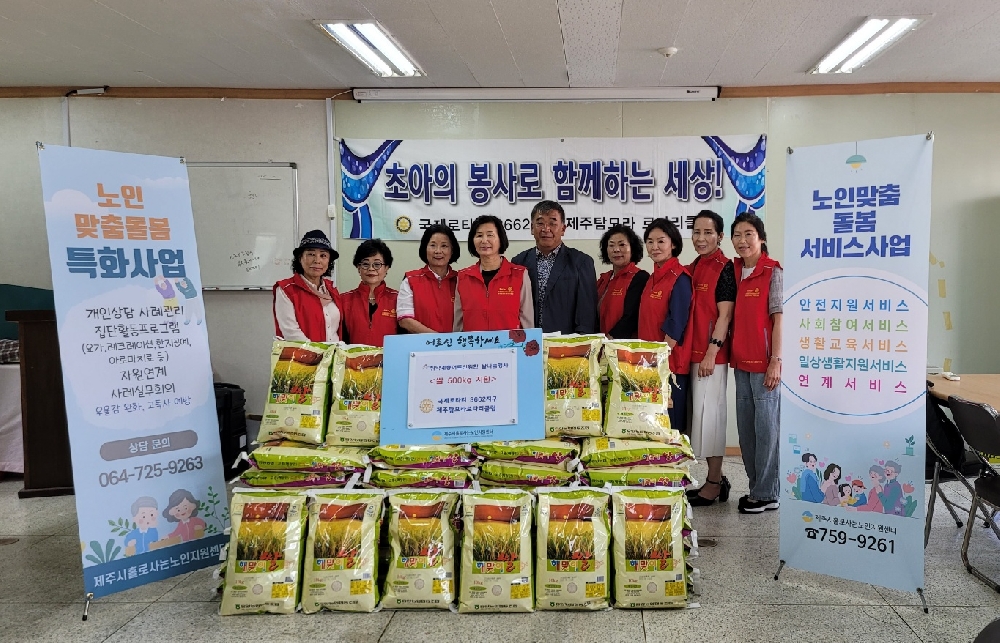 국제로타리클럽 3662지구  제주탐모라로타리클럽 이.취임식기념 쌀 500kg 후원