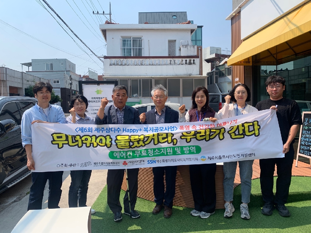 제6회 삼다수Happy+ 복지공모사업  홍보 및 현장 방문