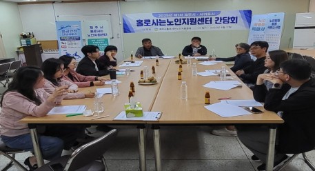 2025년 제주시/서귀포시 홀로사는노인지원센터 간담회 