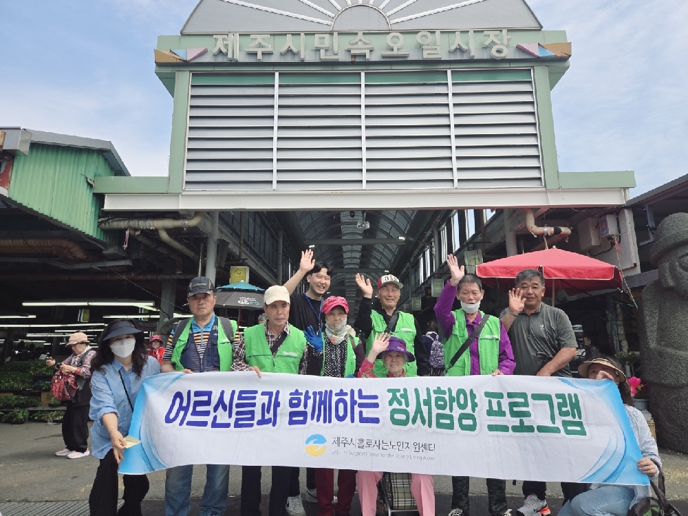 사례관리대상자 오일장 나들이 프로그램