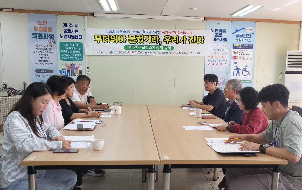 제6회 제주삼다수Happy+ 복지공모사업 평가회의