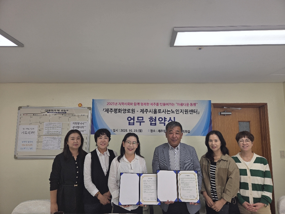 홀로사는 어르신의 복지증진 및 안정적인 생활지원을 위한 상호협력 업무협약 